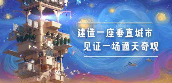 好評(píng)售賣(mài)中《巴別塔：垂直國(guó)度》折上折低至￥26.46