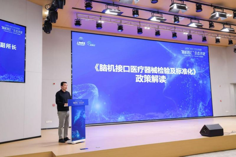 上海市醫療器械檢驗研究院副所長胡晟現場解讀《腦機接口醫療器械檢驗及標準化》。