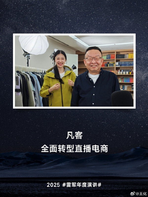 雷軍28年老友 陳年致歉:爆單后無法發貨 高估了凡客的能力