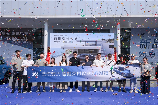 新一代LS6用戶滿意度指數登頂 智己憑啥這么圈粉？