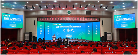 陜西中醫藥大學承辦2025華佗杯全國高等院校針灸推拿臨床技能大賽