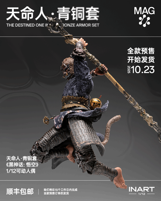 INART《黑神話》天命人青銅套明日發(fā)貨:這質(zhì)感如何？