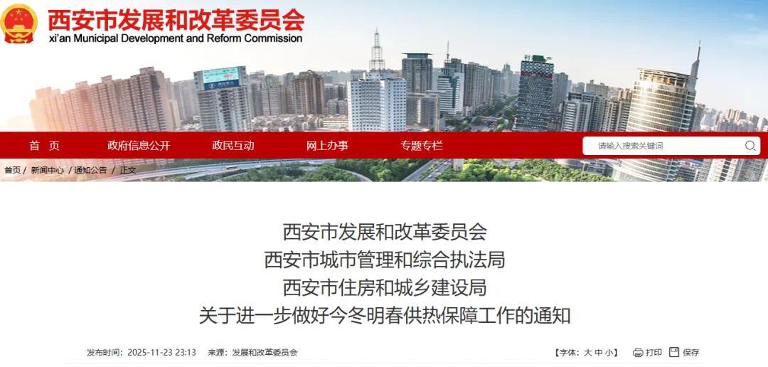 關(guān)于進(jìn)一步做好今冬明春供熱保障工作的通知