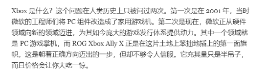 外媒辣評(píng)Xbox掌機(jī)：賣(mài)1000美元的“半成品”！