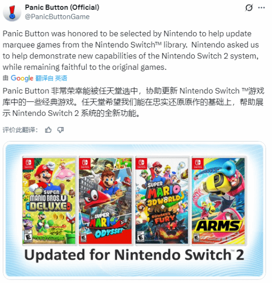 任天堂第一方Switch 2更新計劃曝光！外包團隊官宣