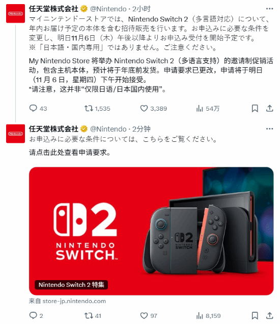 Switch 2多語言版"邀請購買"申請來了！11.6開放