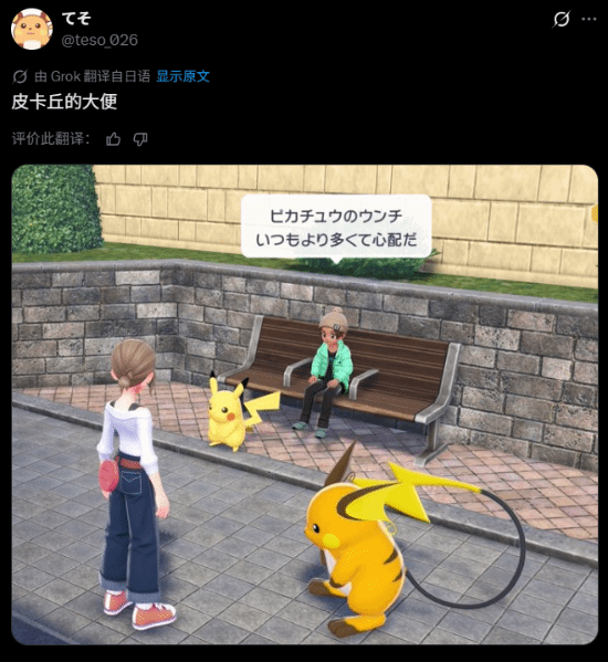 《寶可夢(mèng)》新作設(shè)定引熱議：原來寶可夢(mèng)們也會(huì)拉屎