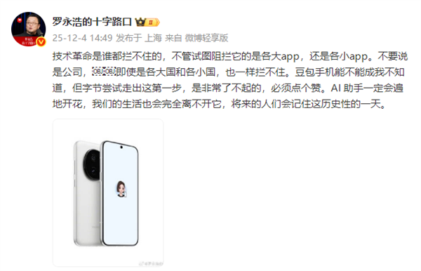 羅永浩談豆包手機被部分App封殺:事情比想象的要復(fù)雜得多