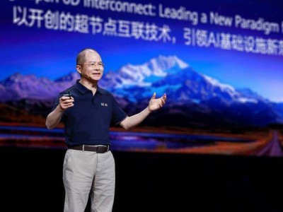 華為全聯接大會2025啟幕，發布全球最強算力超節點與集群