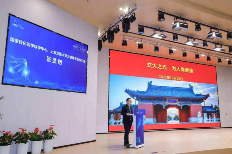 國家轉化醫學科學中心(上海)秘書長張顯明在活動上發言。