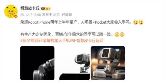 首款機器人手機！榮耀ROBOT PHONE明年上半年量產