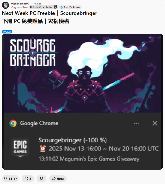 Epic下周喜加一提前泄露！像素風2D快節(jié)奏戰(zhàn)斗佳作《災厄逆刃》