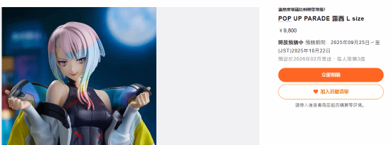 《邊緣行者》露西手辦開售 美麗少女身披外套！