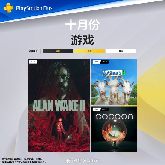 10月港服PS+會免游戲公布！《心靈殺手2》領銜