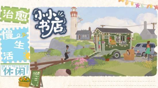 老任太不人性化了！《小小書店》因1個(gè)詞遭下架Switch商店