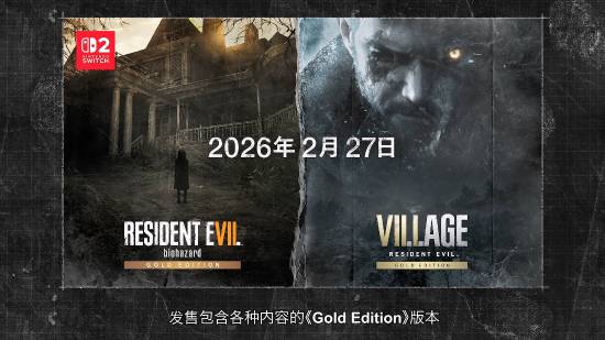 NS2版《生化危機7》&amp;《生化危機8：村莊》內容確認：含新劇情新模式 《生化危機8：村莊》第三人稱