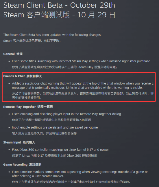 Steam反詐升級(jí)：直接禁用可疑鏈接