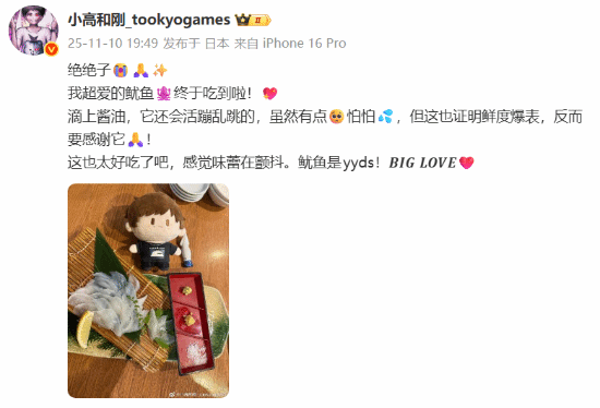 小高和剛逆天微博文案網友吐槽：誰教他這么說話的？