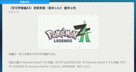 《寶可夢ZA》BUG修復！新版本1.0.2現(xiàn)已發(fā)布