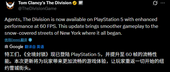 育碧太良心！9年前的開放世界大作《全境封鎖》獲PS5強化