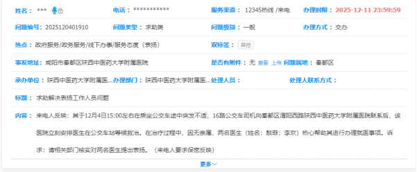 從“投訴熱線”到“點(diǎn)贊專(zhuān)線”：12345熱線背后的急診溫情