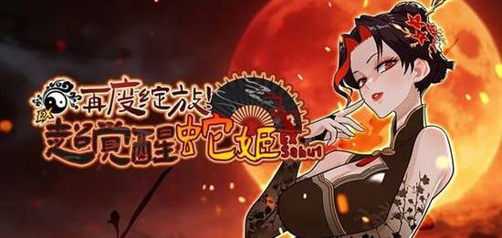 再度綻放吧！《街頭籃球》超覺醒蛇姬版本火熱上線